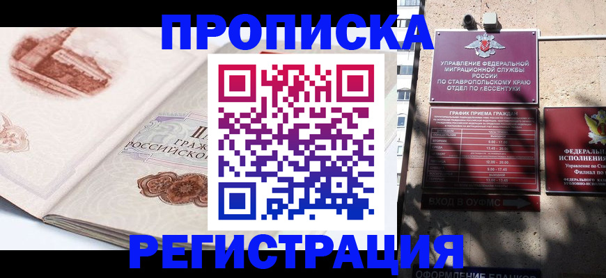 прописка в квартире в Семикаракорске